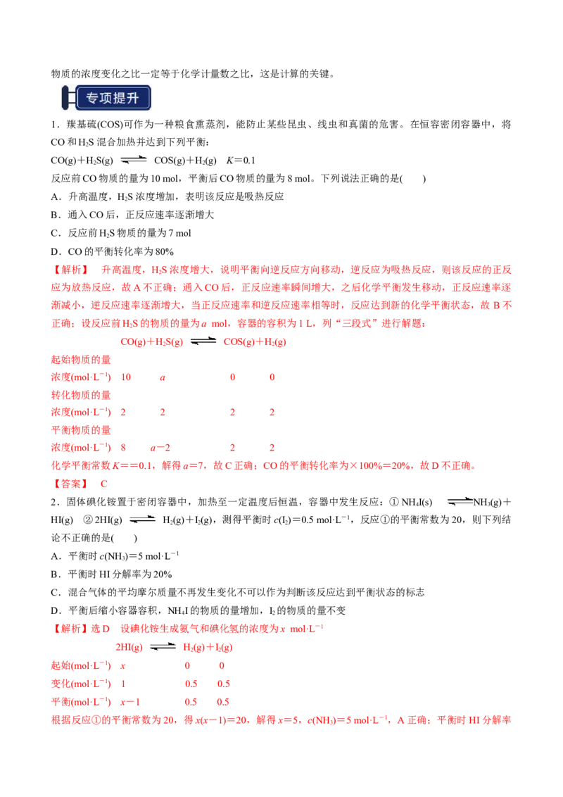 知识清单20化学反应速率与化学平衡-口袋书2025年高考化学一轮复习知识清单（新高考专用）（解析版）_05高考化学_2025年新高考资料_一轮复习