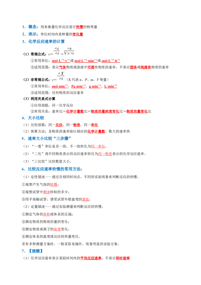 知识清单20化学反应速率与化学平衡-口袋书2025年高考化学一轮复习知识清单（新高考专用）（解析版）_05高考化学_2025年新高考资料_一轮复习