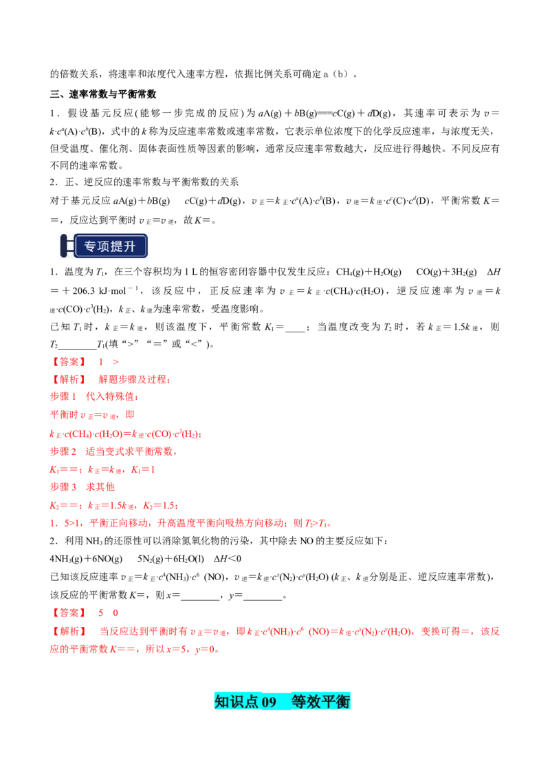 知识清单20化学反应速率与化学平衡-口袋书2025年高考化学一轮复习知识清单（新高考专用）（解析版）_05高考化学_2025年新高考资料_一轮复习