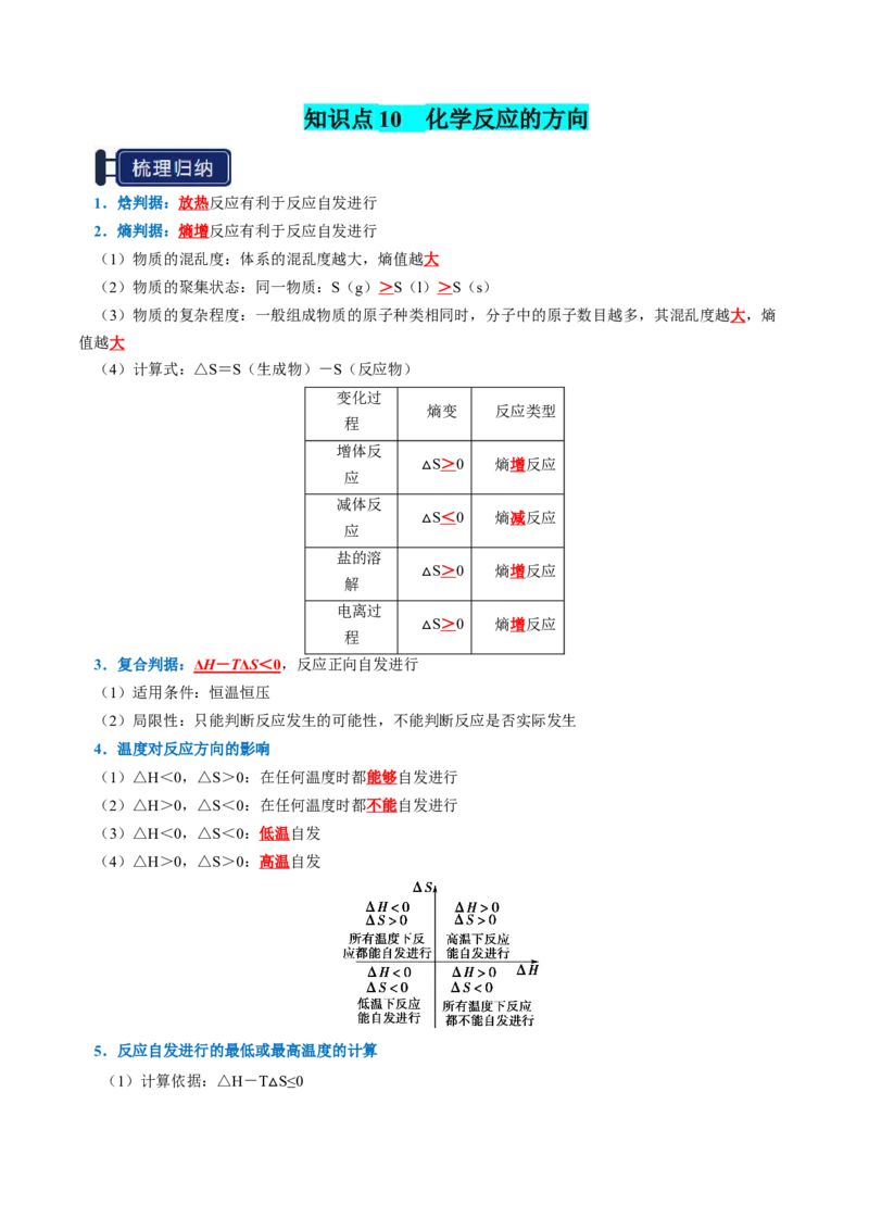 知识清单20化学反应速率与化学平衡-口袋书2025年高考化学一轮复习知识清单（新高考专用）（解析版）_05高考化学_2025年新高考资料_一轮复习