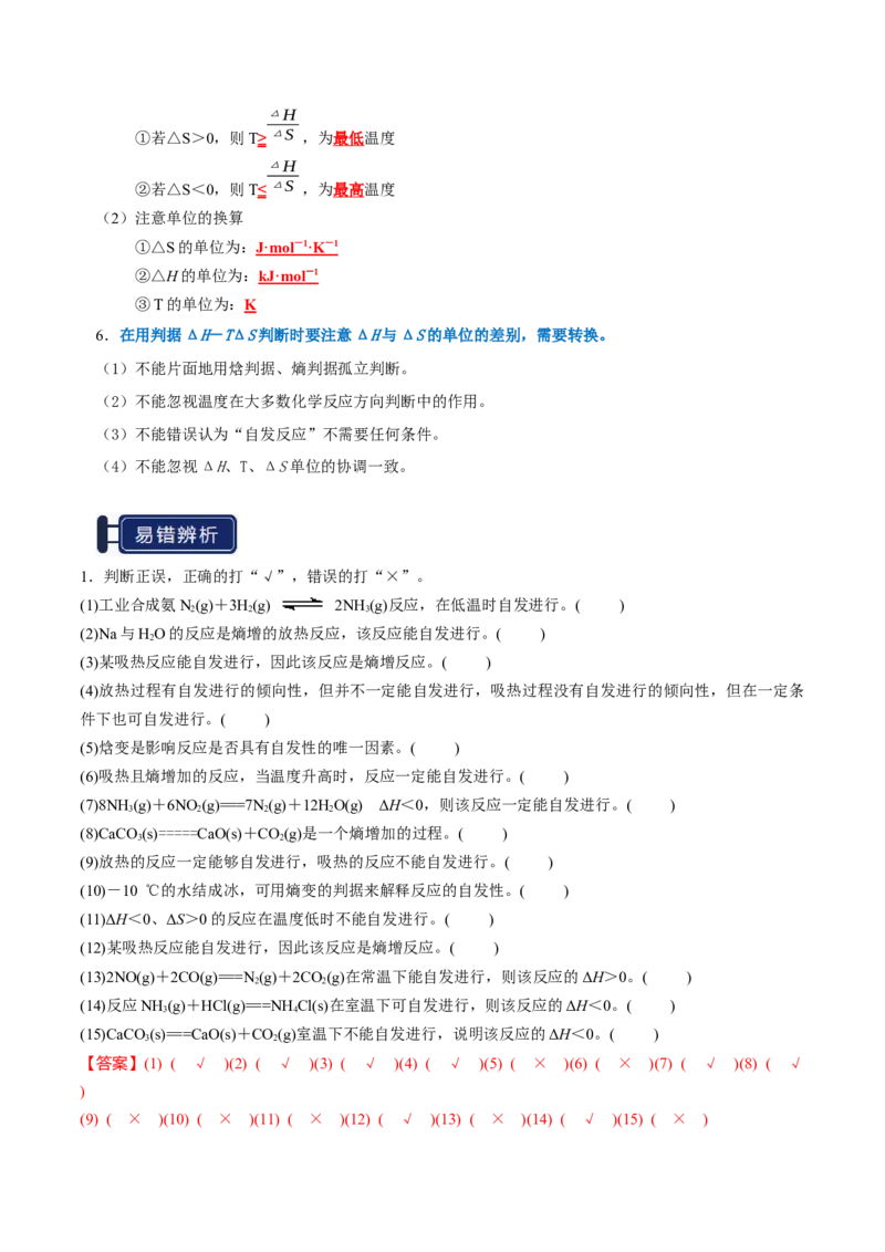 知识清单20化学反应速率与化学平衡-口袋书2025年高考化学一轮复习知识清单（新高考专用）（解析版）_05高考化学_2025年新高考资料_一轮复习