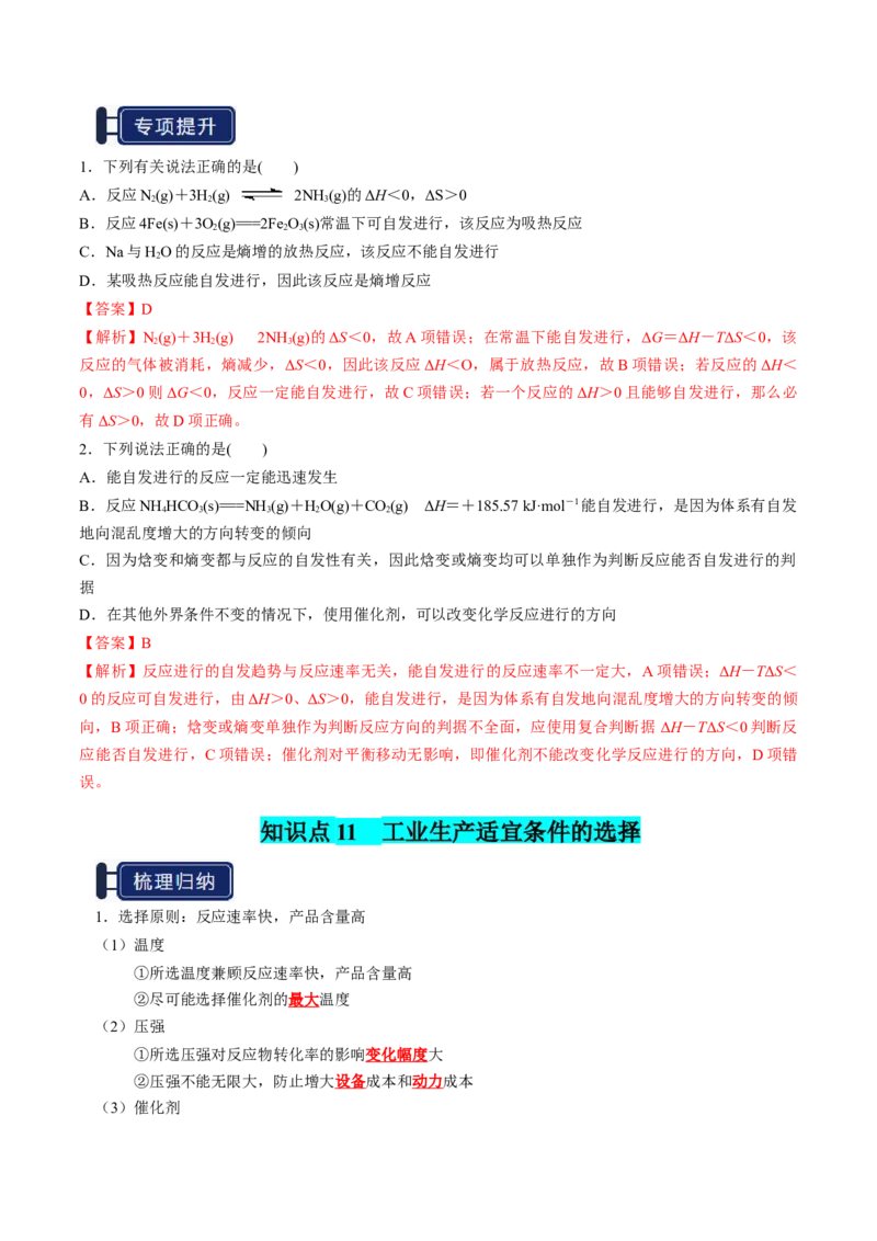知识清单20化学反应速率与化学平衡-口袋书2025年高考化学一轮复习知识清单（新高考专用）（解析版）_05高考化学_2025年新高考资料_一轮复习