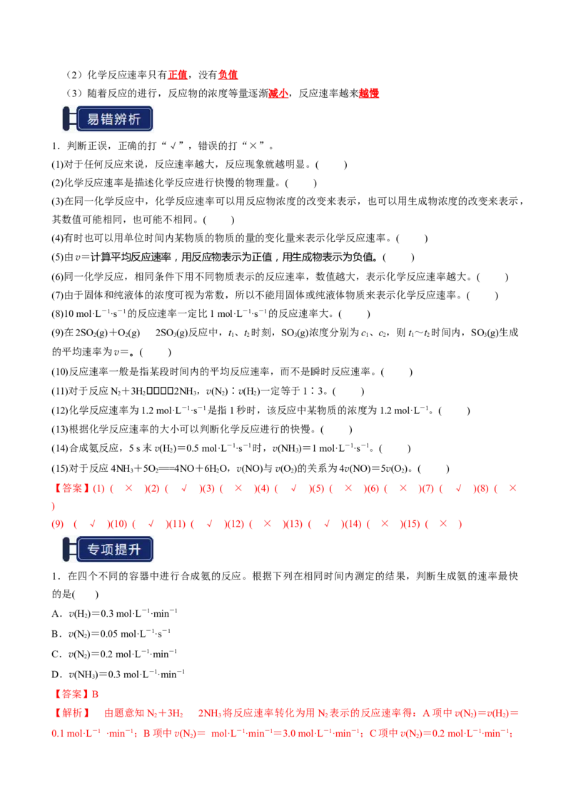 知识清单20化学反应速率与化学平衡-口袋书2025年高考化学一轮复习知识清单（新高考专用）（解析版）_05高考化学_2025年新高考资料_一轮复习