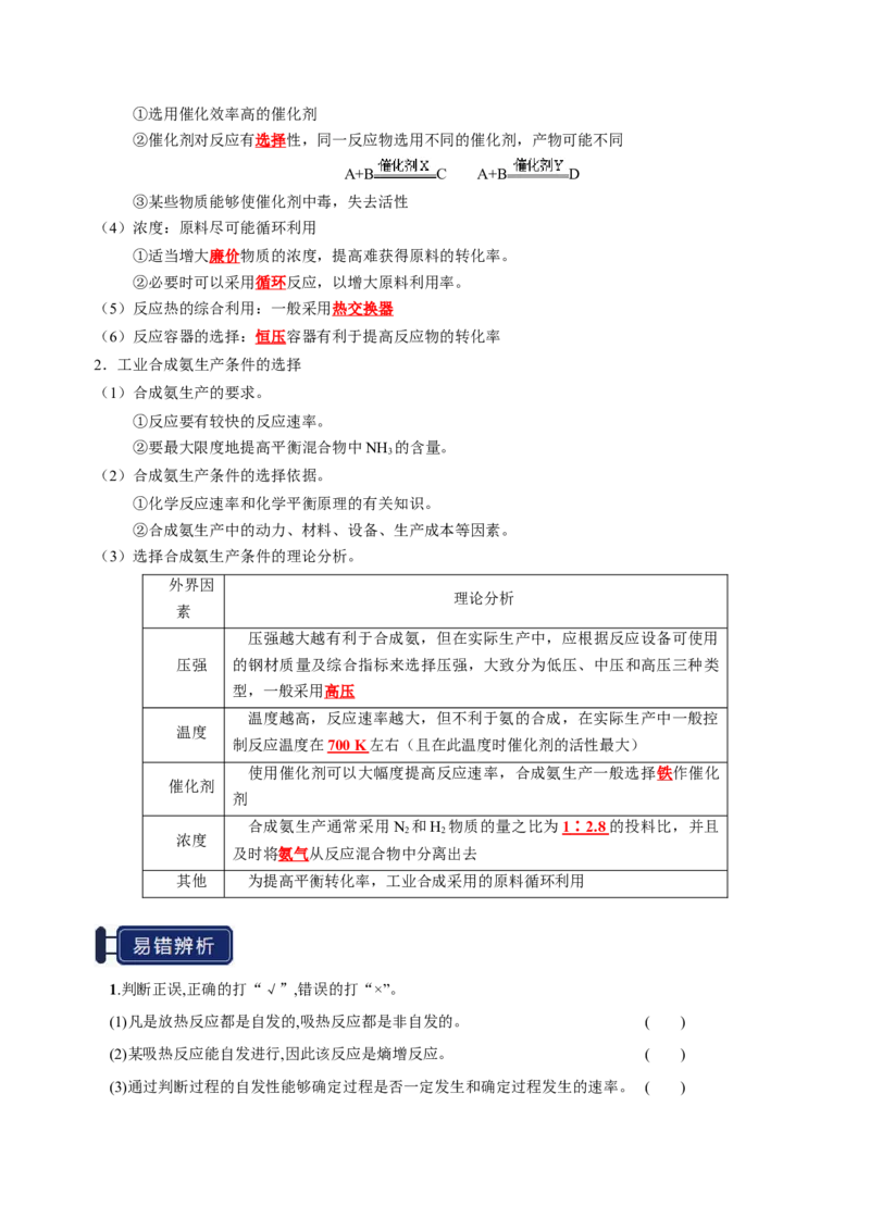 知识清单20化学反应速率与化学平衡-口袋书2025年高考化学一轮复习知识清单（新高考专用）（解析版）_05高考化学_2025年新高考资料_一轮复习