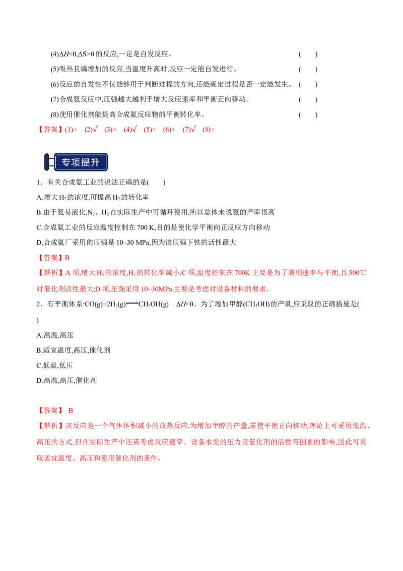 知识清单20化学反应速率与化学平衡-口袋书2025年高考化学一轮复习知识清单（新高考专用）（解析版）_05高考化学_2025年新高考资料_一轮复习