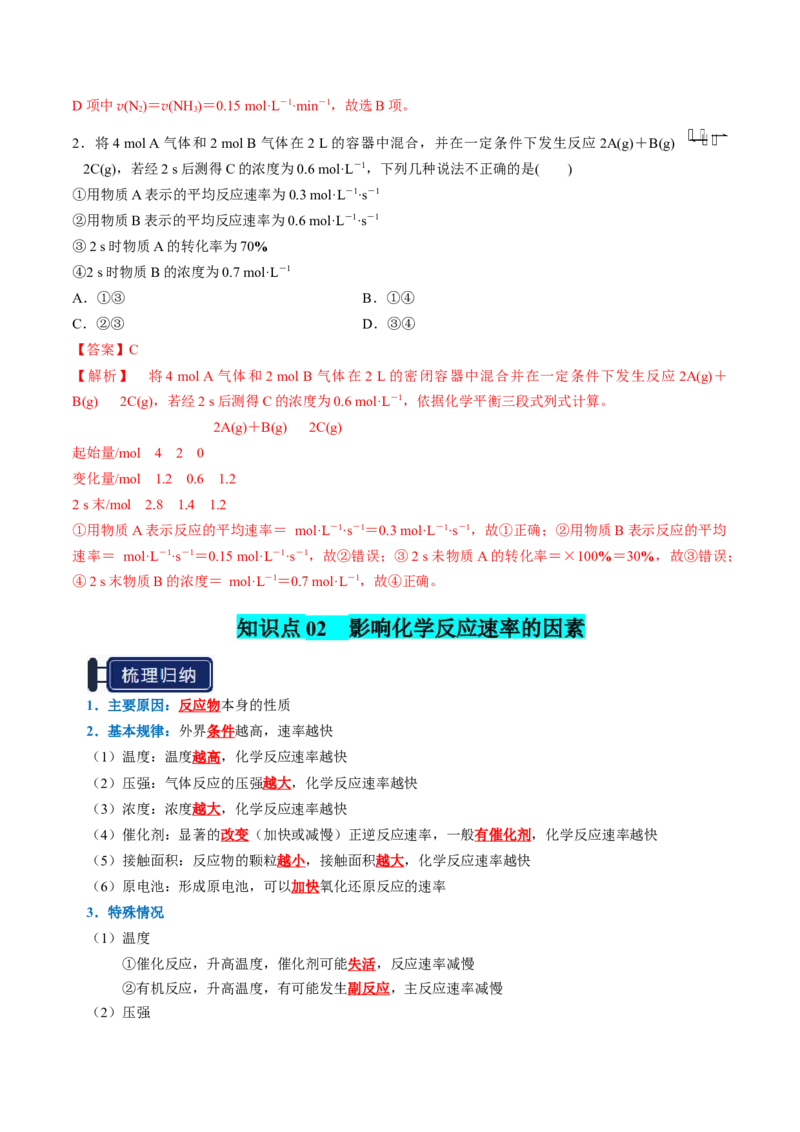 知识清单20化学反应速率与化学平衡-口袋书2025年高考化学一轮复习知识清单（新高考专用）（解析版）_05高考化学_2025年新高考资料_一轮复习