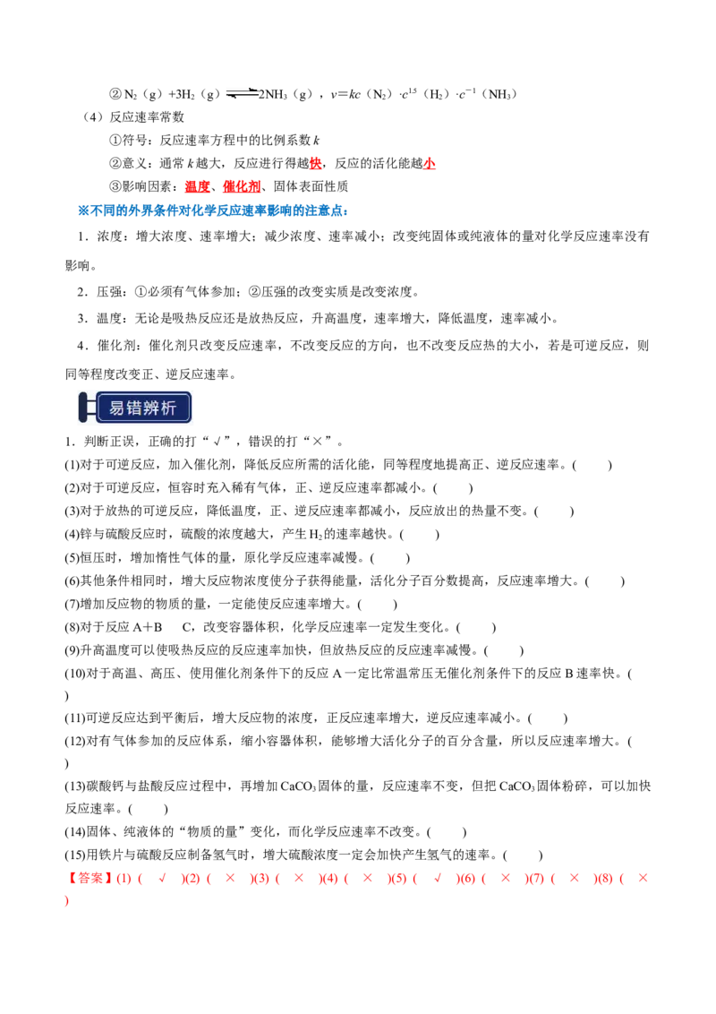 知识清单20化学反应速率与化学平衡-口袋书2025年高考化学一轮复习知识清单（新高考专用）（解析版）_05高考化学_2025年新高考资料_一轮复习