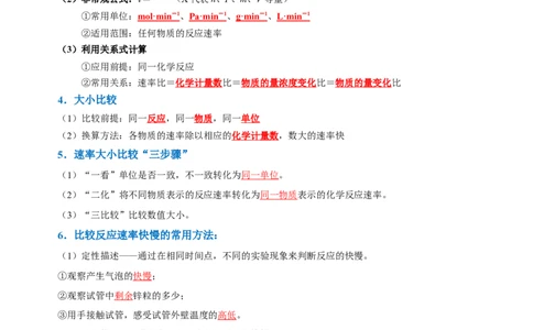 知识清单20化学反应速率与化学平衡-口袋书2025年高考化学一轮复习知识清单（新高考专用）（解析版）_05高考化学_2025年新高考资料_一轮复习