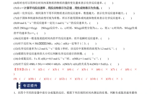 知识清单20化学反应速率与化学平衡-口袋书2025年高考化学一轮复习知识清单（新高考专用）（解析版）_05高考化学_2025年新高考资料_一轮复习