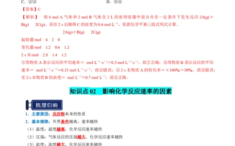 知识清单20化学反应速率与化学平衡-口袋书2025年高考化学一轮复习知识清单（新高考专用）（解析版）_05高考化学_2025年新高考资料_一轮复习