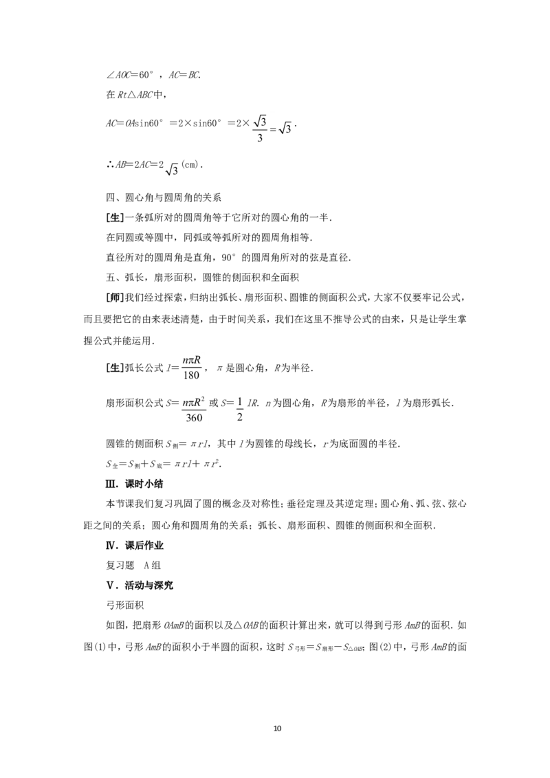 人教版九年级数学上册教案：24.4圆锥的侧面积_初中数学人教版_9上-初中数学人教版_04教案（多套）_教案2（赠送）