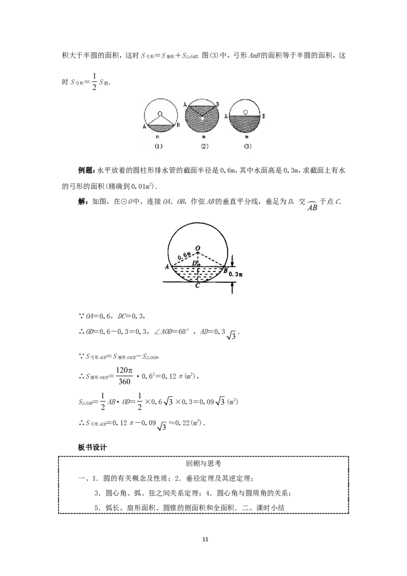 人教版九年级数学上册教案：24.4圆锥的侧面积_初中数学人教版_9上-初中数学人教版_04教案（多套）_教案2（赠送）