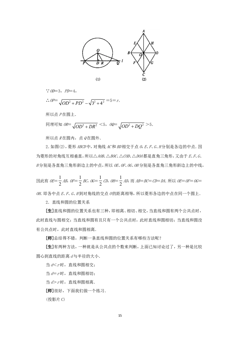 人教版九年级数学上册教案：24.4圆锥的侧面积_初中数学人教版_9上-初中数学人教版_04教案（多套）_教案2（赠送）