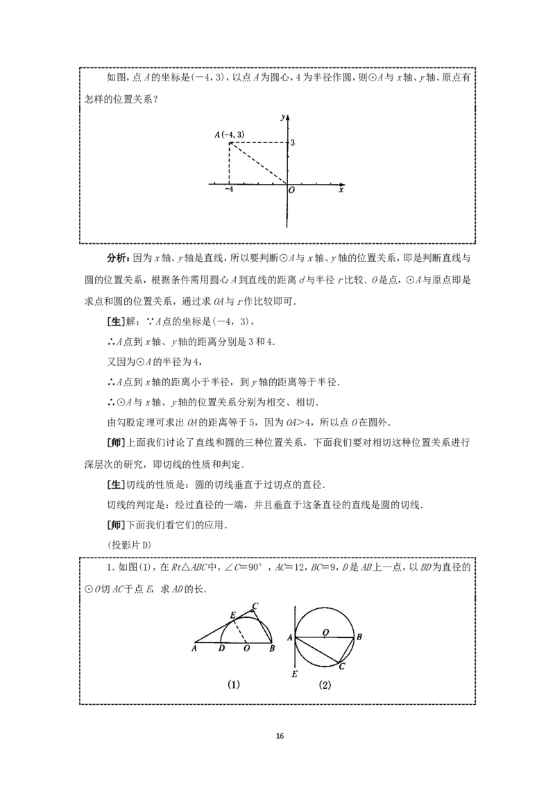 人教版九年级数学上册教案：24.4圆锥的侧面积_初中数学人教版_9上-初中数学人教版_04教案（多套）_教案2（赠送）