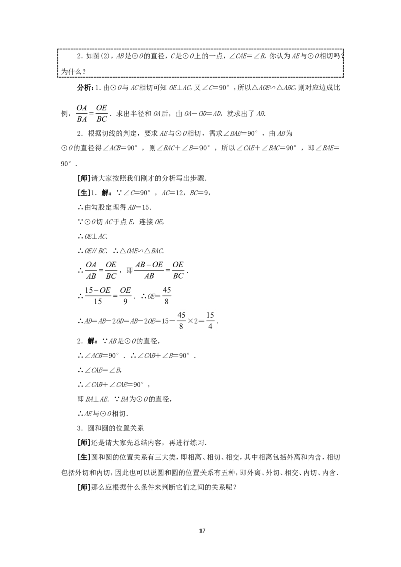 人教版九年级数学上册教案：24.4圆锥的侧面积_初中数学人教版_9上-初中数学人教版_04教案（多套）_教案2（赠送）