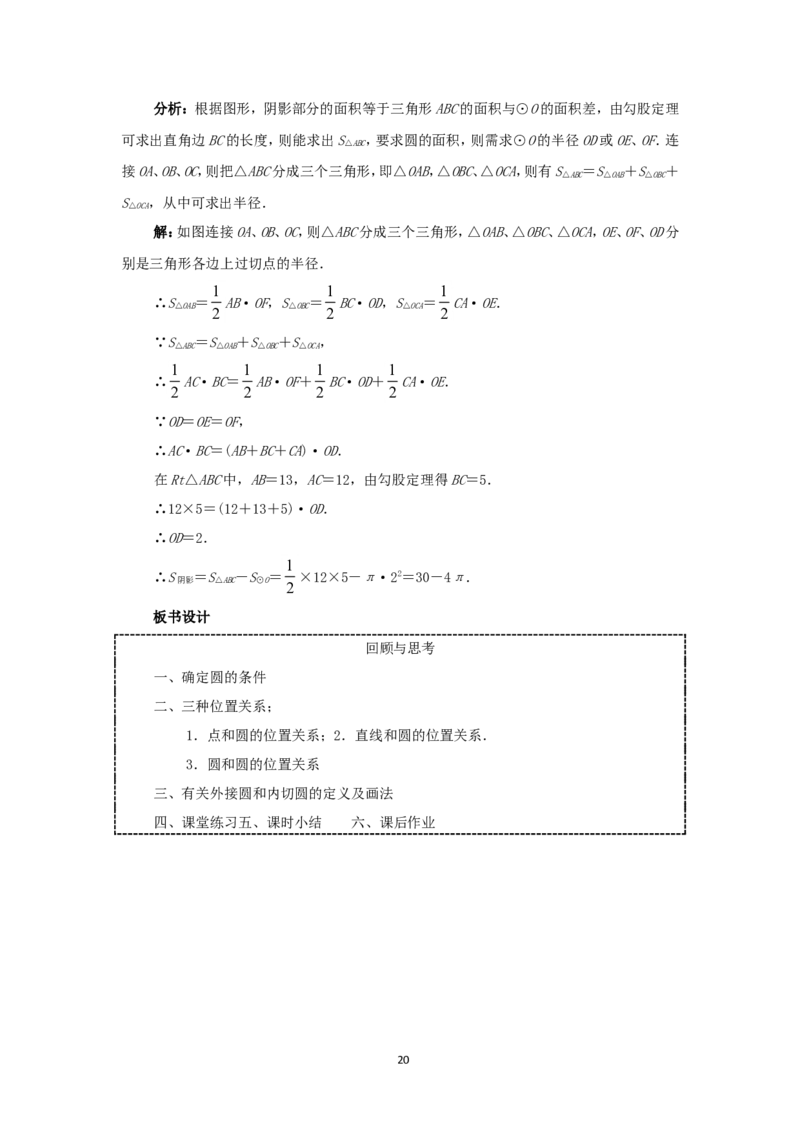 人教版九年级数学上册教案：24.4圆锥的侧面积_初中数学人教版_9上-初中数学人教版_04教案（多套）_教案2（赠送）