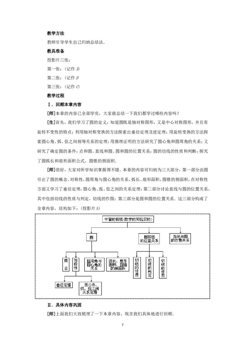 人教版九年级数学上册教案：24.4圆锥的侧面积_初中数学人教版_9上-初中数学人教版_04教案（多套）_教案2（赠送）