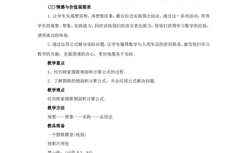 人教版九年级数学上册教案：24.4圆锥的侧面积_初中数学人教版_9上-初中数学人教版_04教案（多套）_教案2（赠送）
