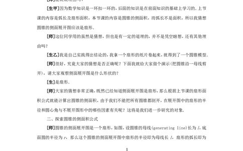 人教版九年级数学上册教案：24.4圆锥的侧面积_初中数学人教版_9上-初中数学人教版_04教案（多套）_教案2（赠送）