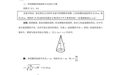 人教版九年级数学上册教案：24.4圆锥的侧面积_初中数学人教版_9上-初中数学人教版_04教案（多套）_教案2（赠送）