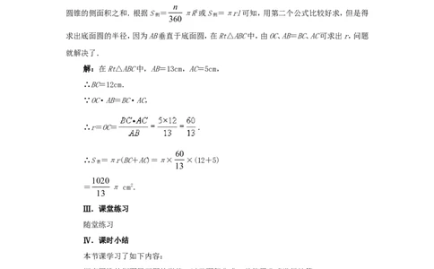 人教版九年级数学上册教案：24.4圆锥的侧面积_初中数学人教版_9上-初中数学人教版_04教案（多套）_教案2（赠送）