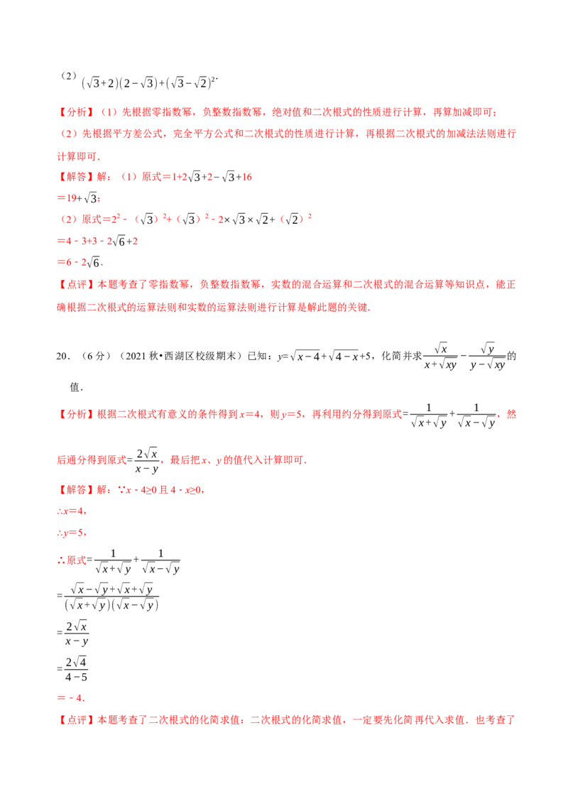 第一次质量检测试卷（测试范围：第十六章和第十七章）（解析版）_new_初中数学人教版_八年级数学下册_保存转存之后查看(1)_8下-初中数学人教版（2026春新版持续更新）_旧版-可参考