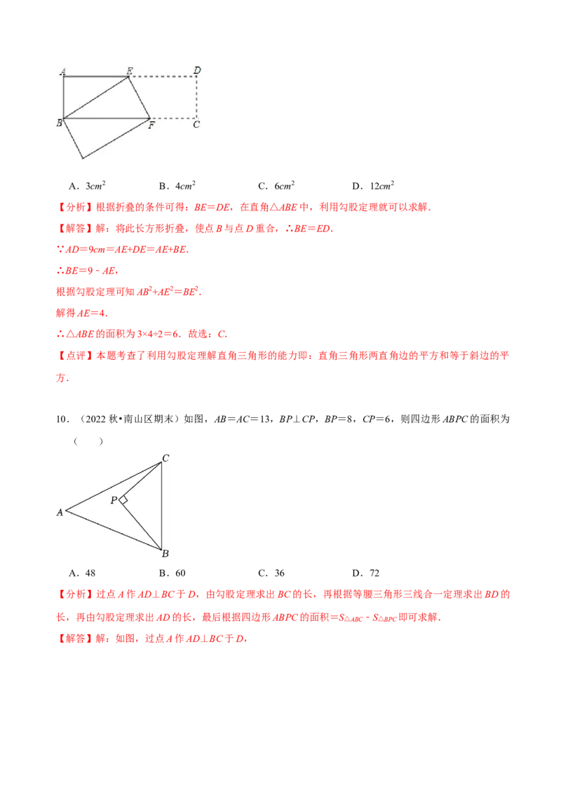 第一次质量检测试卷（测试范围：第十六章和第十七章）（解析版）_new_初中数学人教版_八年级数学下册_保存转存之后查看(1)_8下-初中数学人教版（2026春新版持续更新）_旧版-可参考