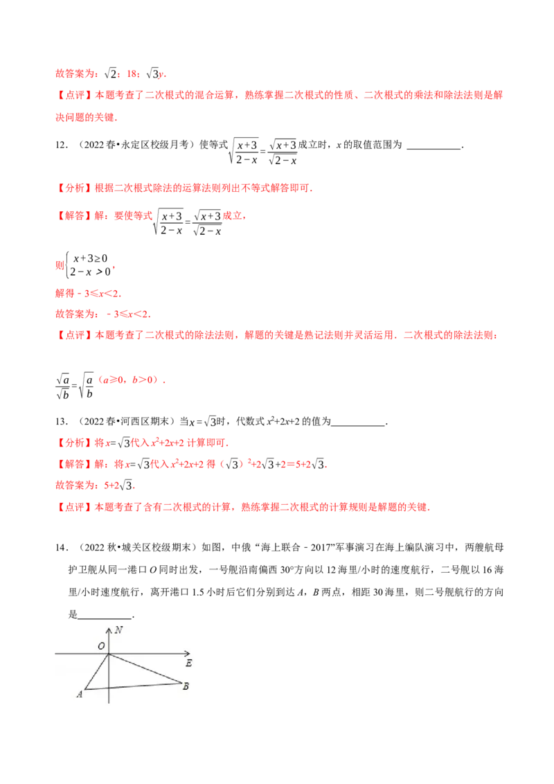 第一次质量检测试卷（测试范围：第十六章和第十七章）（解析版）_new_初中数学人教版_八年级数学下册_保存转存之后查看(1)_8下-初中数学人教版（2026春新版持续更新）_旧版-可参考
