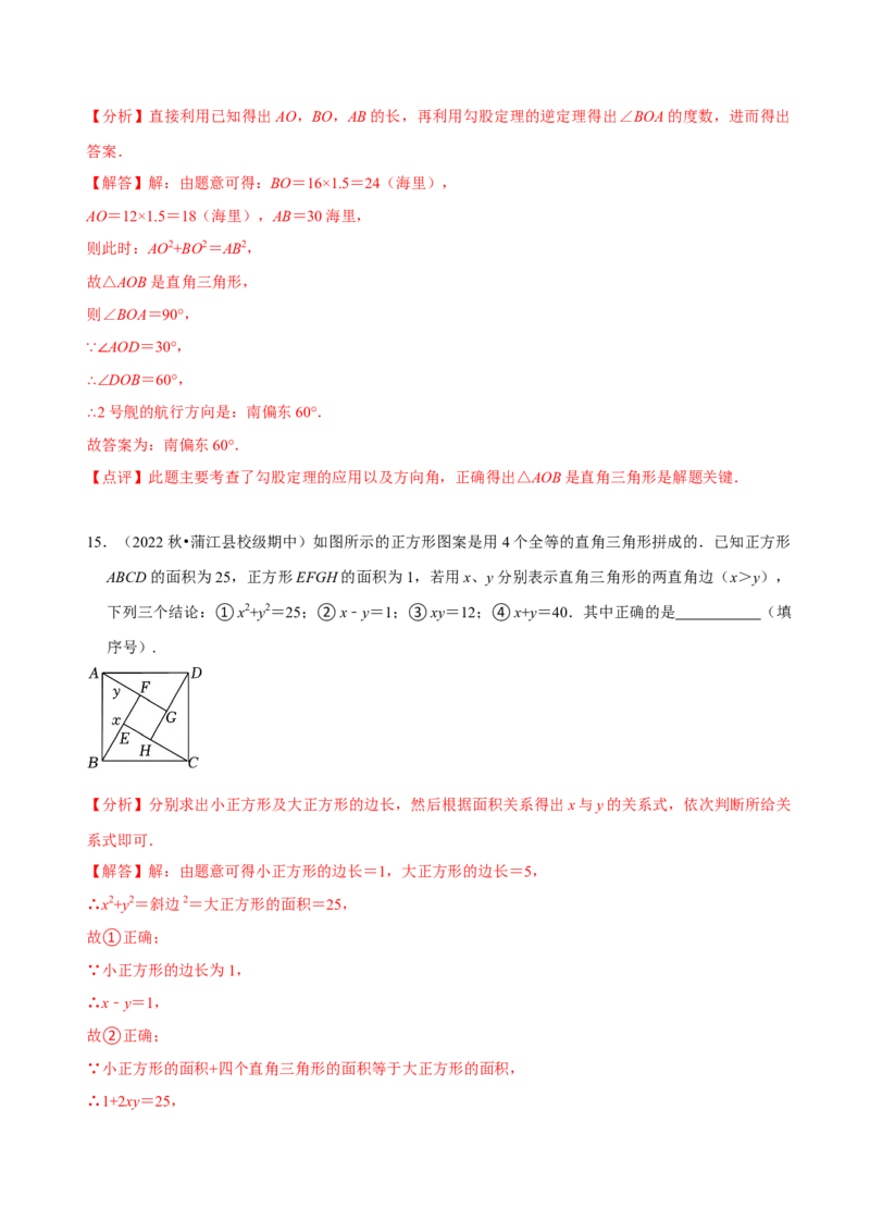 第一次质量检测试卷（测试范围：第十六章和第十七章）（解析版）_new_初中数学人教版_八年级数学下册_保存转存之后查看(1)_8下-初中数学人教版（2026春新版持续更新）_旧版-可参考
