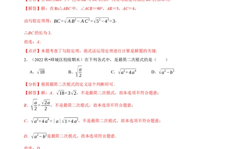 第一次质量检测试卷（测试范围：第十六章和第十七章）（解析版）_new_初中数学人教版_八年级数学下册_保存转存之后查看(1)_8下-初中数学人教版（2026春新版持续更新）_旧版-可参考