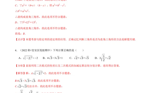 第一次质量检测试卷（测试范围：第十六章和第十七章）（解析版）_new_初中数学人教版_八年级数学下册_保存转存之后查看(1)_8下-初中数学人教版（2026春新版持续更新）_旧版-可参考