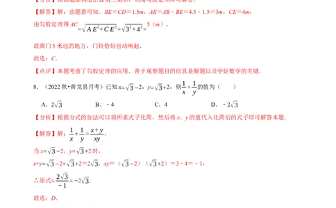 第一次质量检测试卷（测试范围：第十六章和第十七章）（解析版）_new_初中数学人教版_八年级数学下册_保存转存之后查看(1)_8下-初中数学人教版（2026春新版持续更新）_旧版-可参考