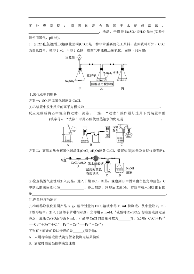 二轮专题强化练　大题突破2　综合实验题题型研究_05高考化学_通用版（老高考）复习资料_2023年复习资料_二轮复习_2023年高考化学二轮复习讲义+课件（全国版）_学生版_二轮专题强化练