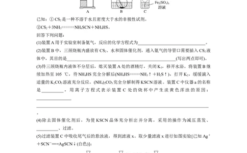 二轮专题强化练　大题突破2　综合实验题题型研究_05高考化学_通用版（老高考）复习资料_2023年复习资料_二轮复习_2023年高考化学二轮复习讲义+课件（全国版）_学生版_二轮专题强化练