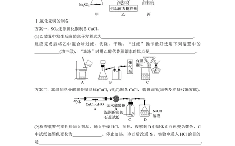 二轮专题强化练　大题突破2　综合实验题题型研究_05高考化学_通用版（老高考）复习资料_2023年复习资料_二轮复习_2023年高考化学二轮复习讲义+课件（全国版）_学生版_二轮专题强化练