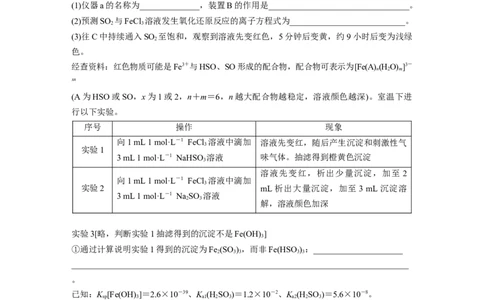 二轮专题强化练　大题突破2　综合实验题题型研究_05高考化学_通用版（老高考）复习资料_2023年复习资料_二轮复习_2023年高考化学二轮复习讲义+课件（全国版）_学生版_二轮专题强化练