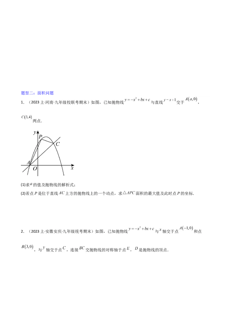 猜想02二次函数综合题（6种常见题型专练）（原卷版）_初中数学人教版_9上-初中数学人教版_06习题试卷_7期中期末复习专题_2023-2024学年九年级数学上学期期末考点大串讲（人教版）