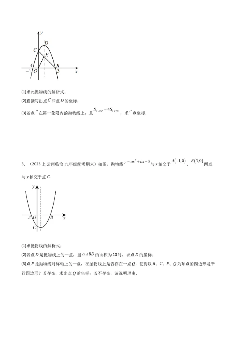 猜想02二次函数综合题（6种常见题型专练）（原卷版）_初中数学人教版_9上-初中数学人教版_06习题试卷_7期中期末复习专题_2023-2024学年九年级数学上学期期末考点大串讲（人教版）