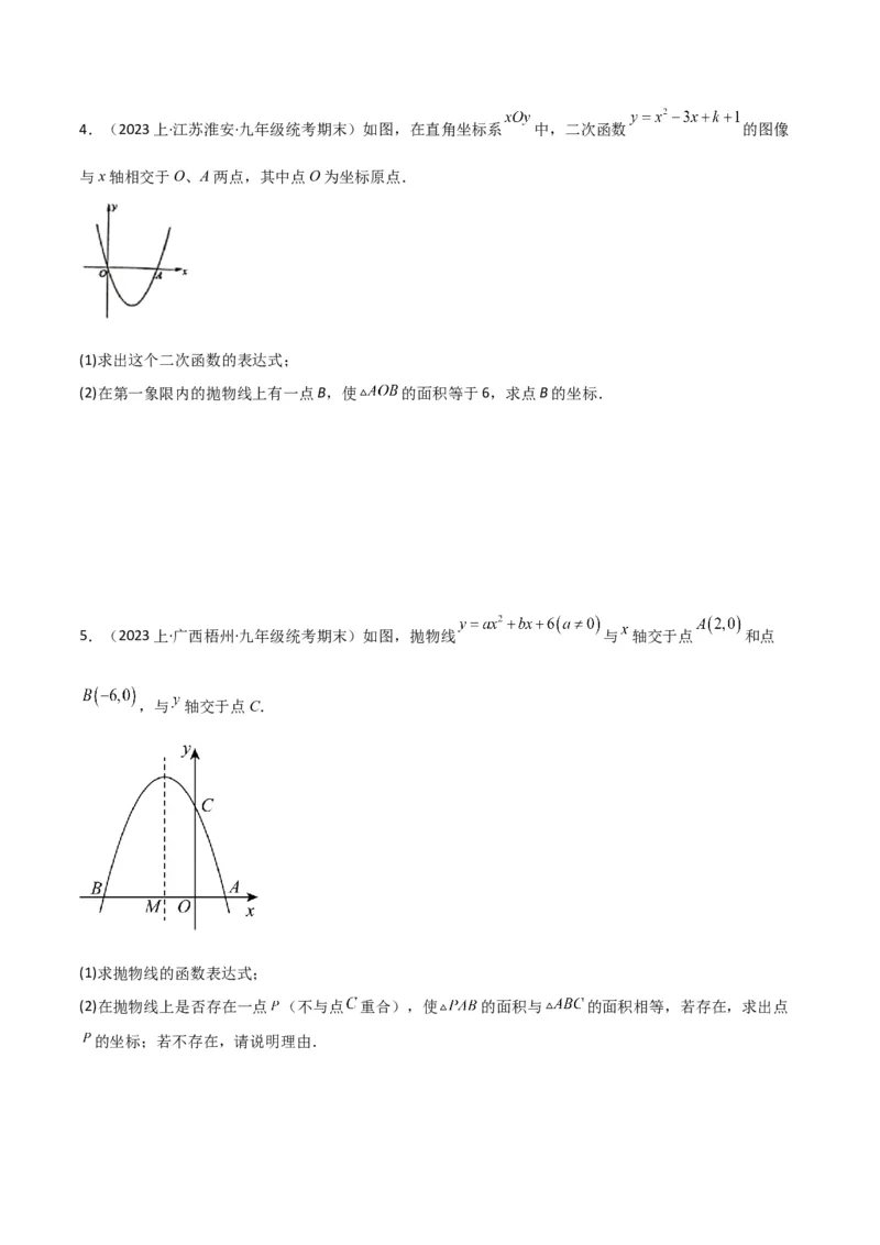 猜想02二次函数综合题（6种常见题型专练）（原卷版）_初中数学人教版_9上-初中数学人教版_06习题试卷_7期中期末复习专题_2023-2024学年九年级数学上学期期末考点大串讲（人教版）