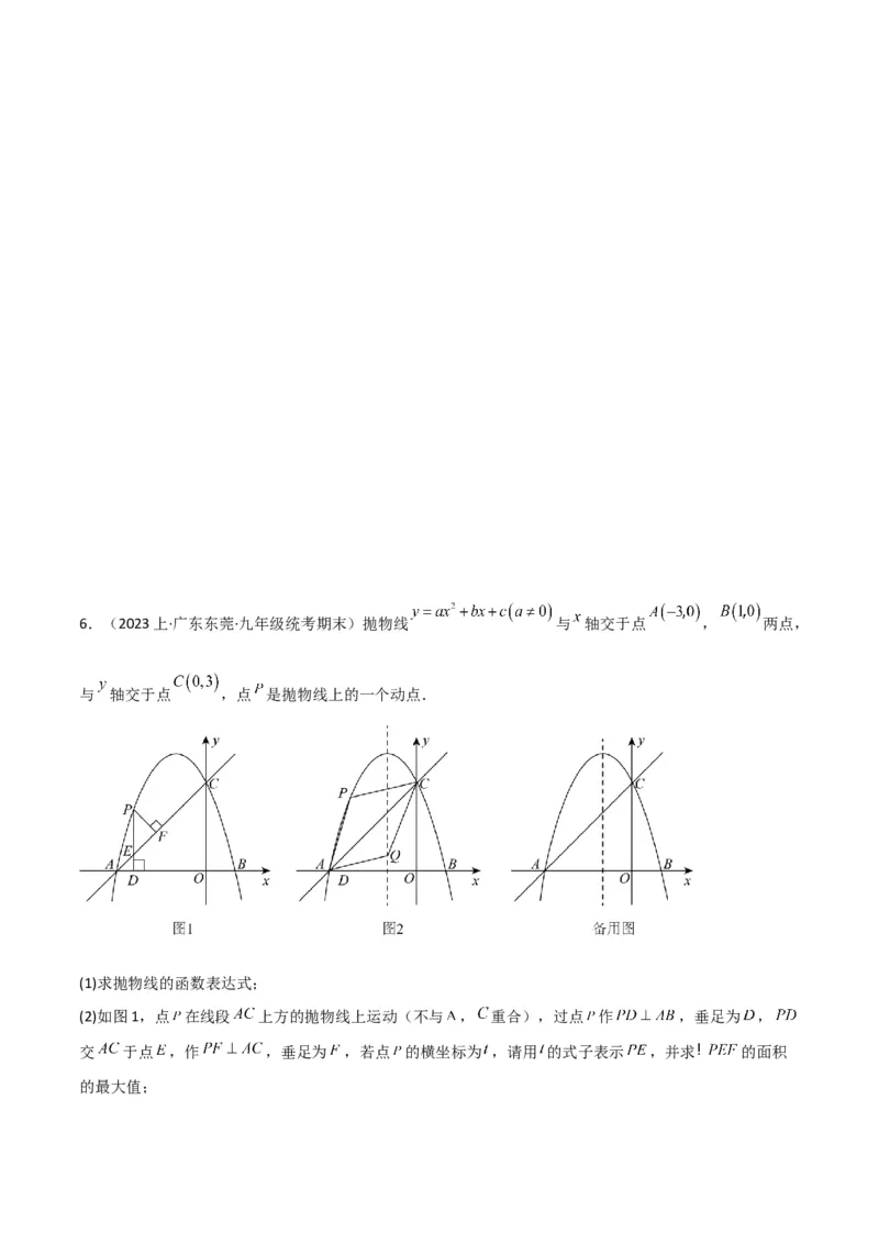 猜想02二次函数综合题（6种常见题型专练）（原卷版）_初中数学人教版_9上-初中数学人教版_06习题试卷_7期中期末复习专题_2023-2024学年九年级数学上学期期末考点大串讲（人教版）