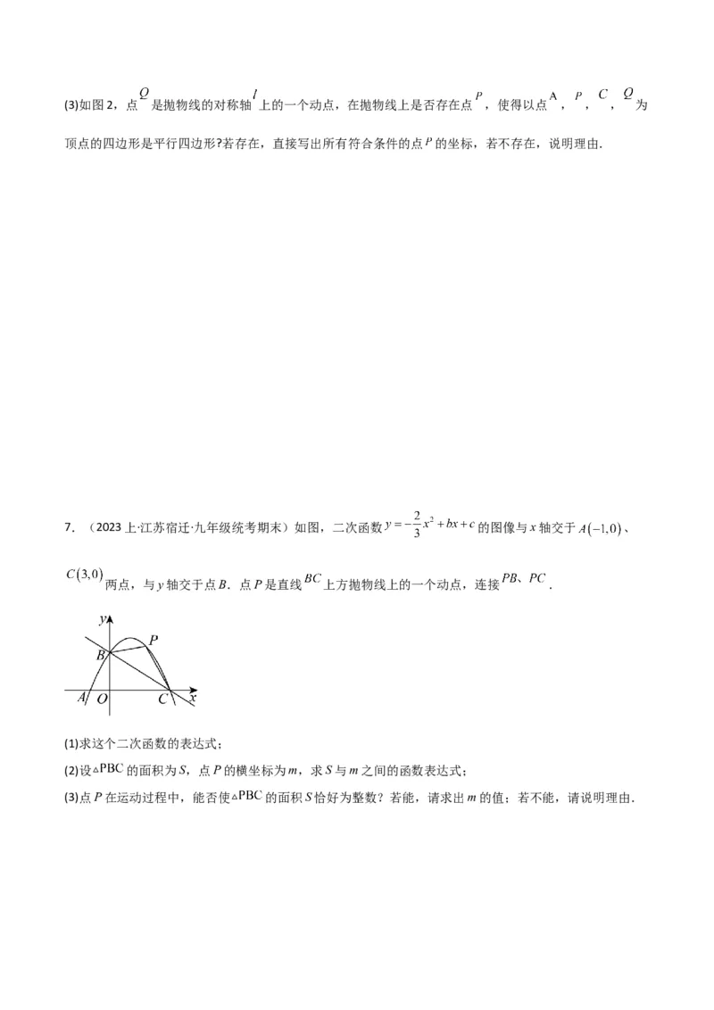 猜想02二次函数综合题（6种常见题型专练）（原卷版）_初中数学人教版_9上-初中数学人教版_06习题试卷_7期中期末复习专题_2023-2024学年九年级数学上学期期末考点大串讲（人教版）