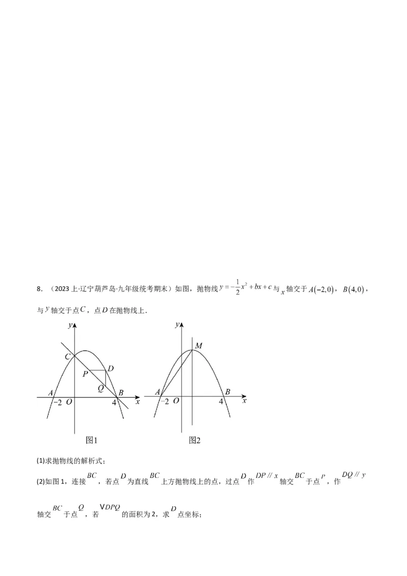 猜想02二次函数综合题（6种常见题型专练）（原卷版）_初中数学人教版_9上-初中数学人教版_06习题试卷_7期中期末复习专题_2023-2024学年九年级数学上学期期末考点大串讲（人教版）