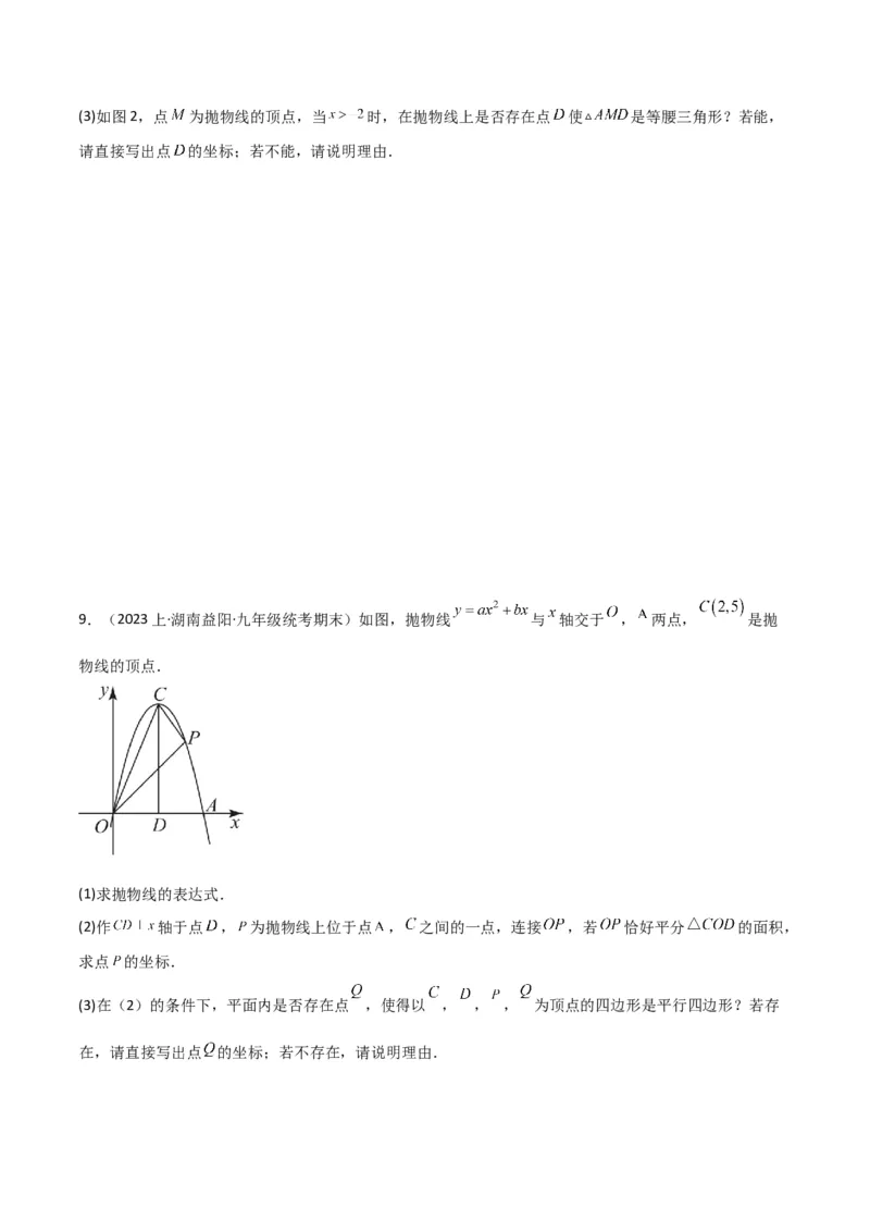 猜想02二次函数综合题（6种常见题型专练）（原卷版）_初中数学人教版_9上-初中数学人教版_06习题试卷_7期中期末复习专题_2023-2024学年九年级数学上学期期末考点大串讲（人教版）
