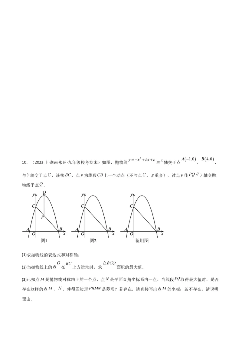 猜想02二次函数综合题（6种常见题型专练）（原卷版）_初中数学人教版_9上-初中数学人教版_06习题试卷_7期中期末复习专题_2023-2024学年九年级数学上学期期末考点大串讲（人教版）