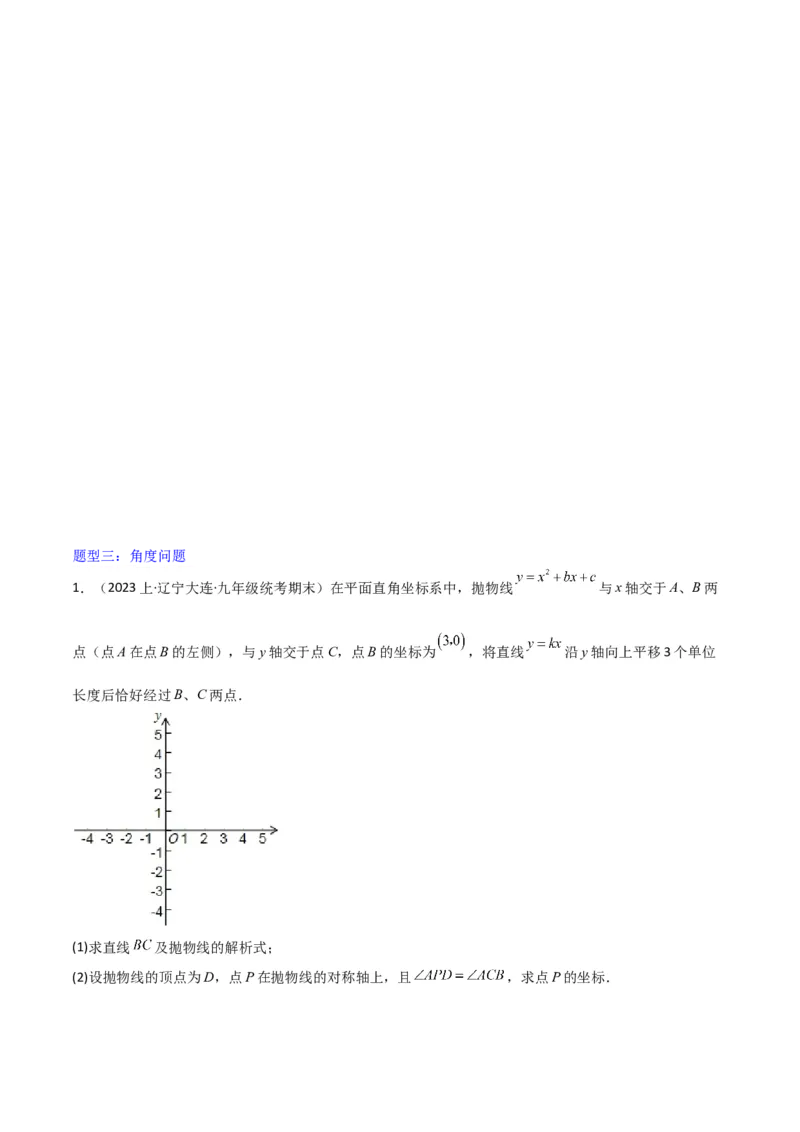 猜想02二次函数综合题（6种常见题型专练）（原卷版）_初中数学人教版_9上-初中数学人教版_06习题试卷_7期中期末复习专题_2023-2024学年九年级数学上学期期末考点大串讲（人教版）