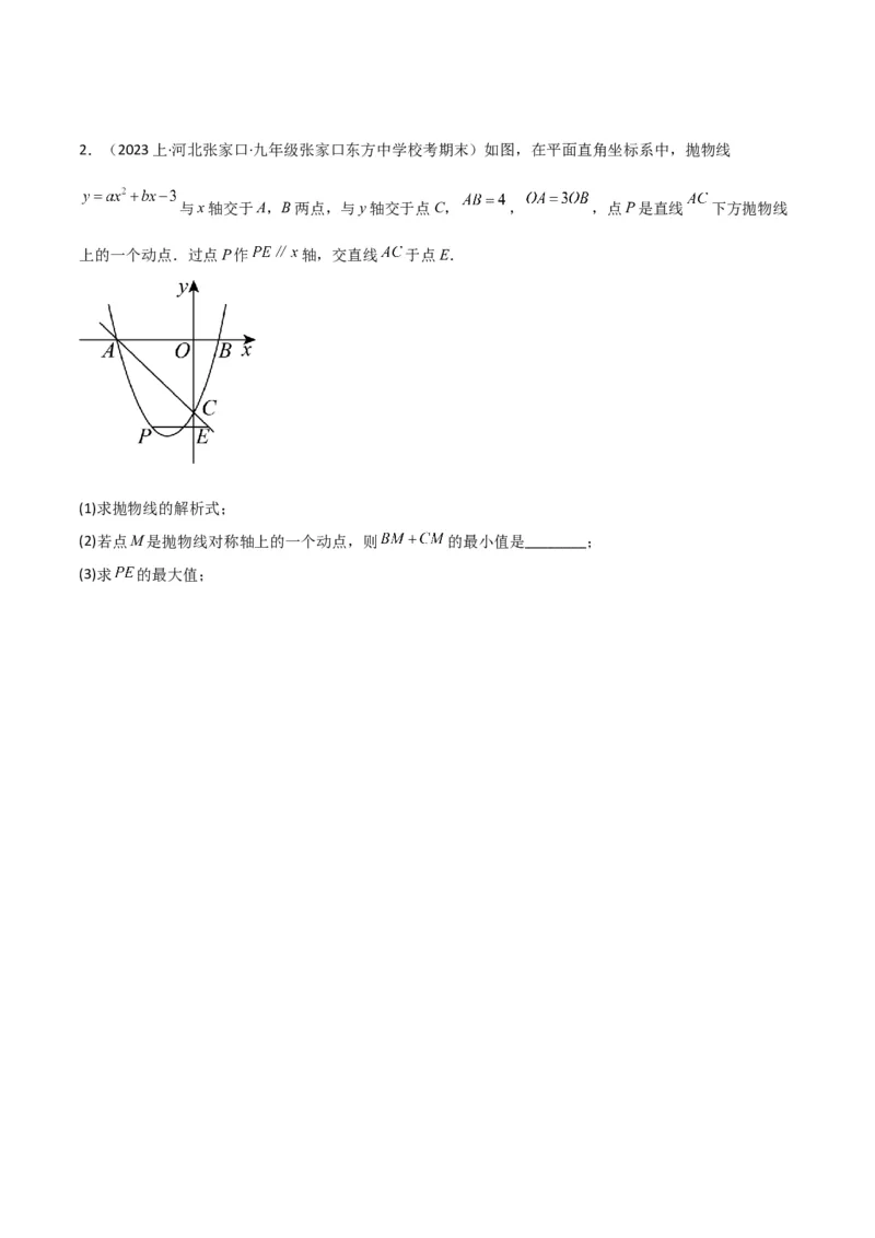 猜想02二次函数综合题（6种常见题型专练）（原卷版）_初中数学人教版_9上-初中数学人教版_06习题试卷_7期中期末复习专题_2023-2024学年九年级数学上学期期末考点大串讲（人教版）