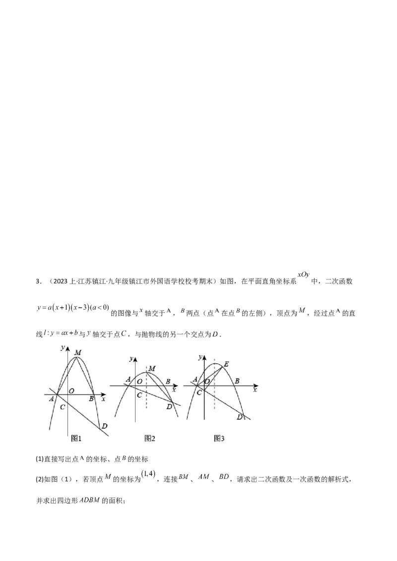 猜想02二次函数综合题（6种常见题型专练）（原卷版）_初中数学人教版_9上-初中数学人教版_06习题试卷_7期中期末复习专题_2023-2024学年九年级数学上学期期末考点大串讲（人教版）