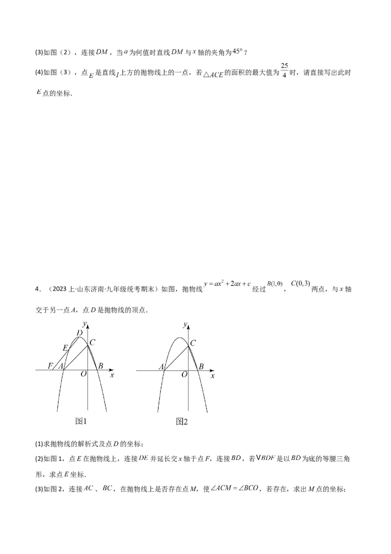 猜想02二次函数综合题（6种常见题型专练）（原卷版）_初中数学人教版_9上-初中数学人教版_06习题试卷_7期中期末复习专题_2023-2024学年九年级数学上学期期末考点大串讲（人教版）