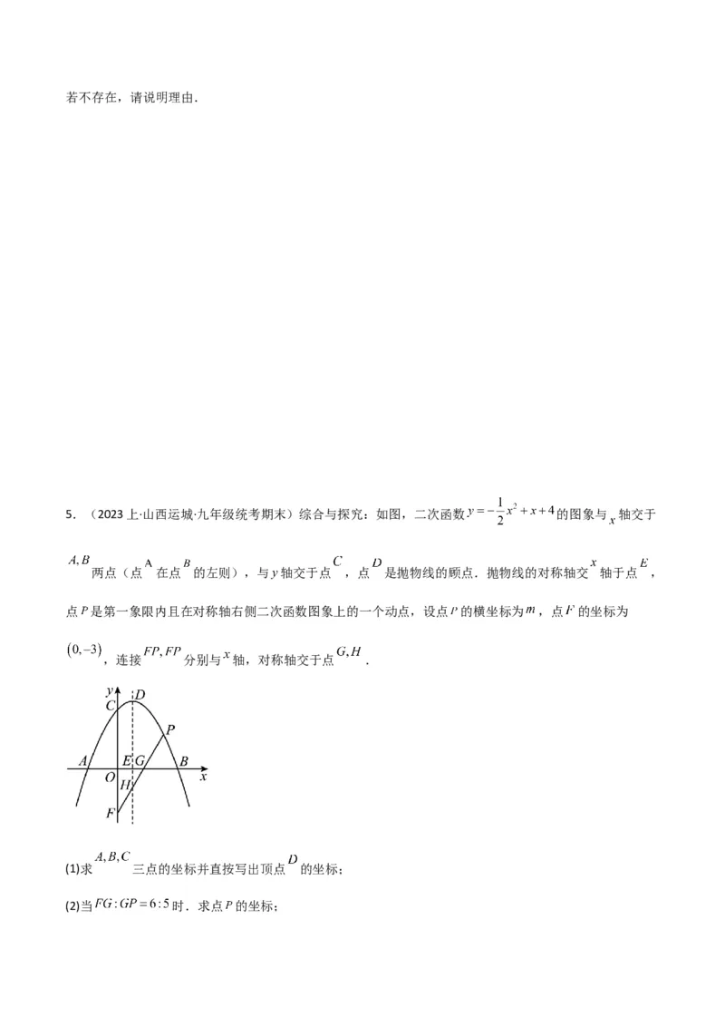 猜想02二次函数综合题（6种常见题型专练）（原卷版）_初中数学人教版_9上-初中数学人教版_06习题试卷_7期中期末复习专题_2023-2024学年九年级数学上学期期末考点大串讲（人教版）