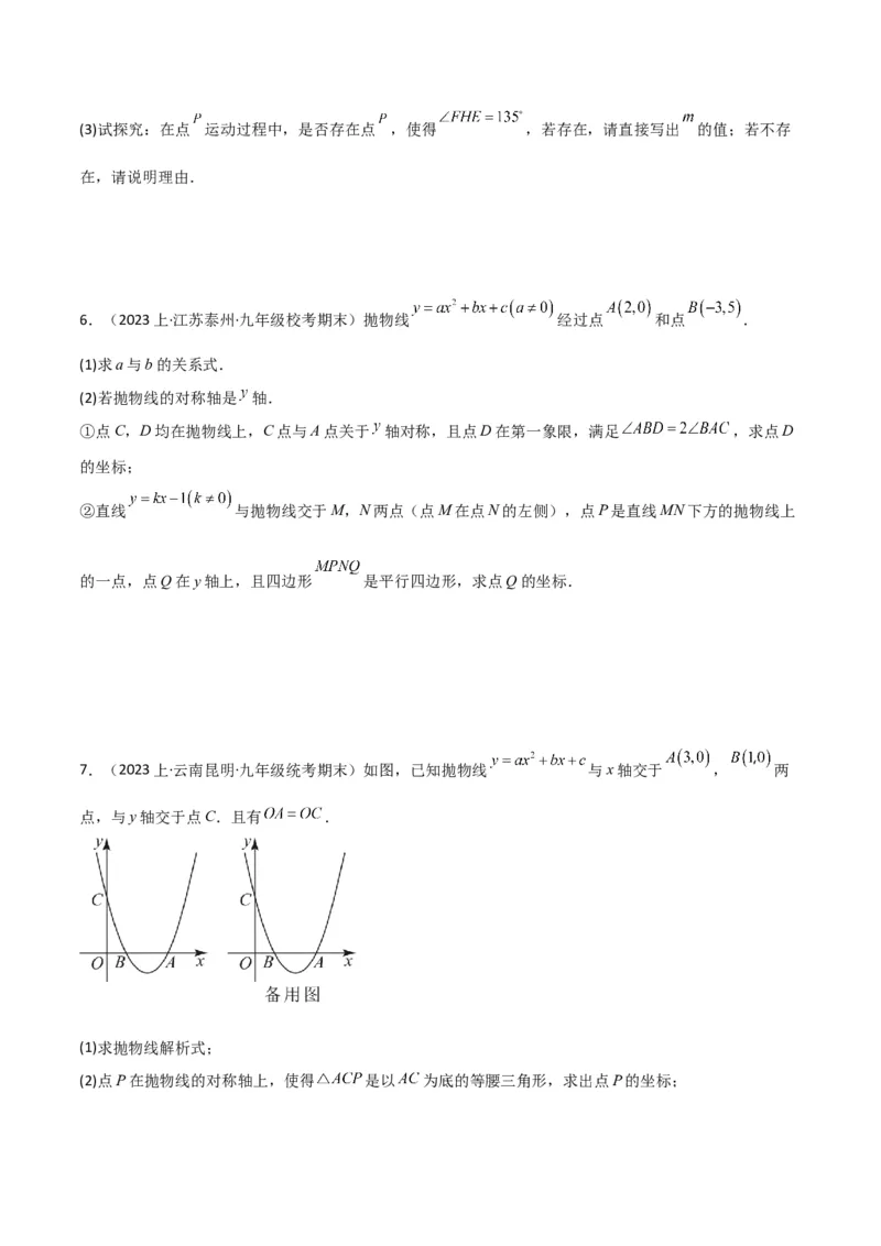 猜想02二次函数综合题（6种常见题型专练）（原卷版）_初中数学人教版_9上-初中数学人教版_06习题试卷_7期中期末复习专题_2023-2024学年九年级数学上学期期末考点大串讲（人教版）